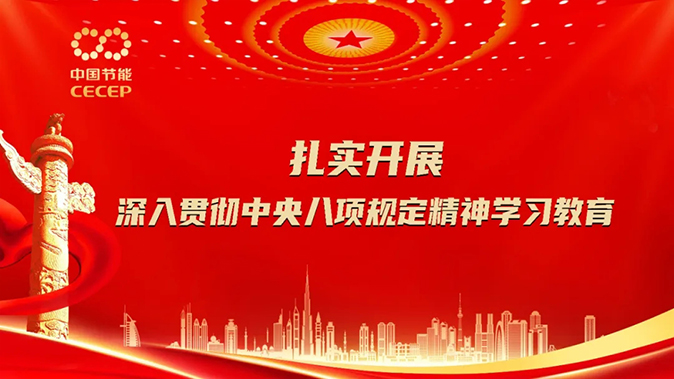 六图看懂深入贯彻中央八项规定精神学习教育